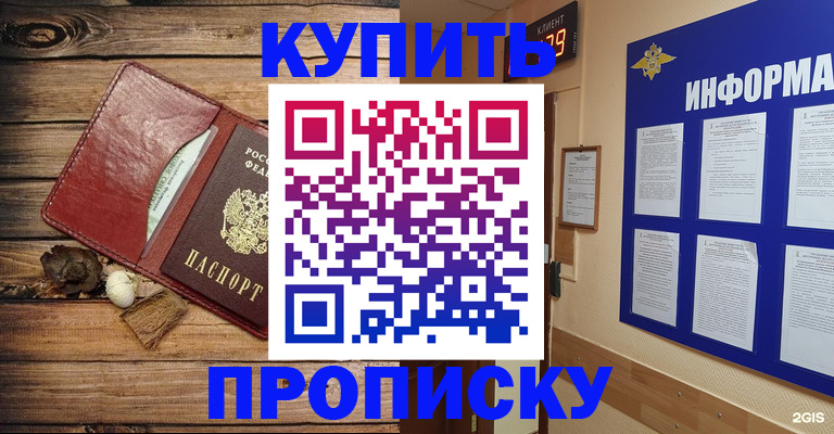 прописка ребенка в Кисловодске