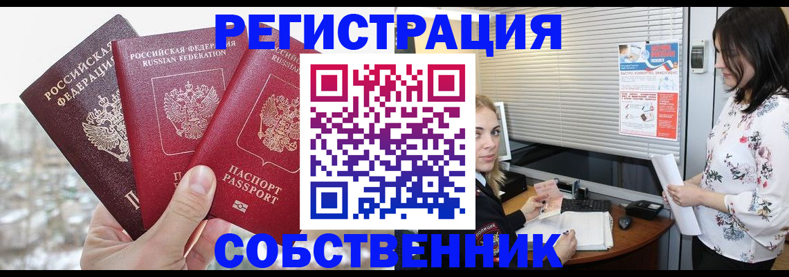 временная регистрация в квартире в Кисловодске