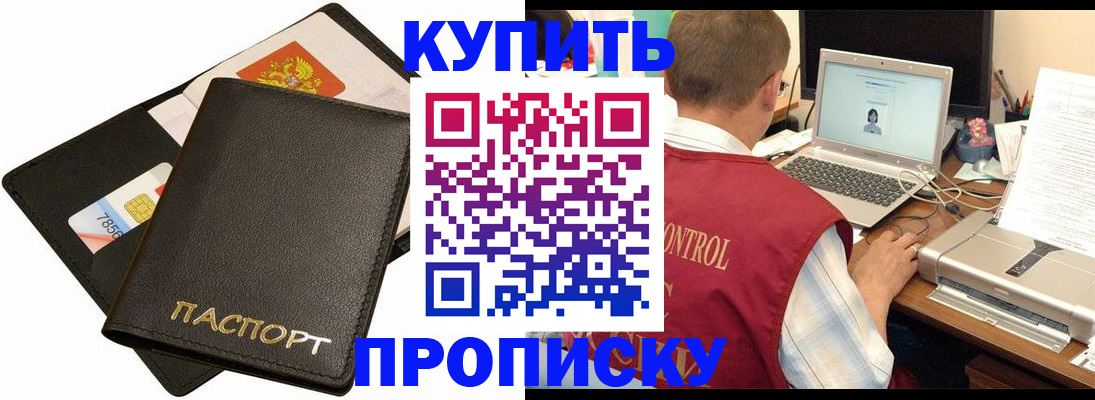 прописка регистрация в Кисловодске